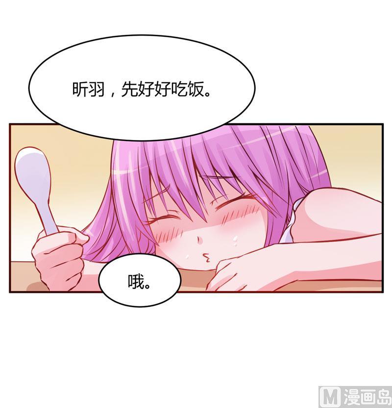 《恶魔游戏 管教小甜妻》第23话 回家 第16页