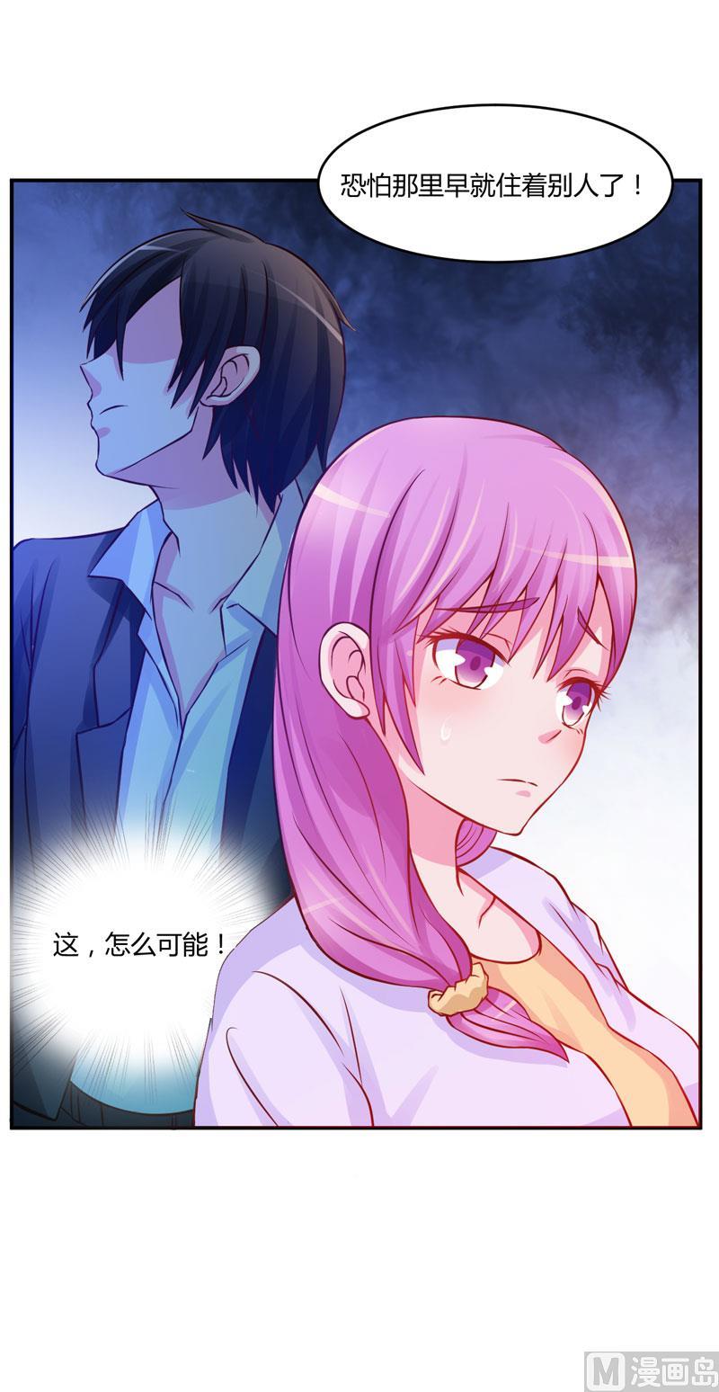《恶魔游戏 管教小甜妻》第23话 回家 第28页