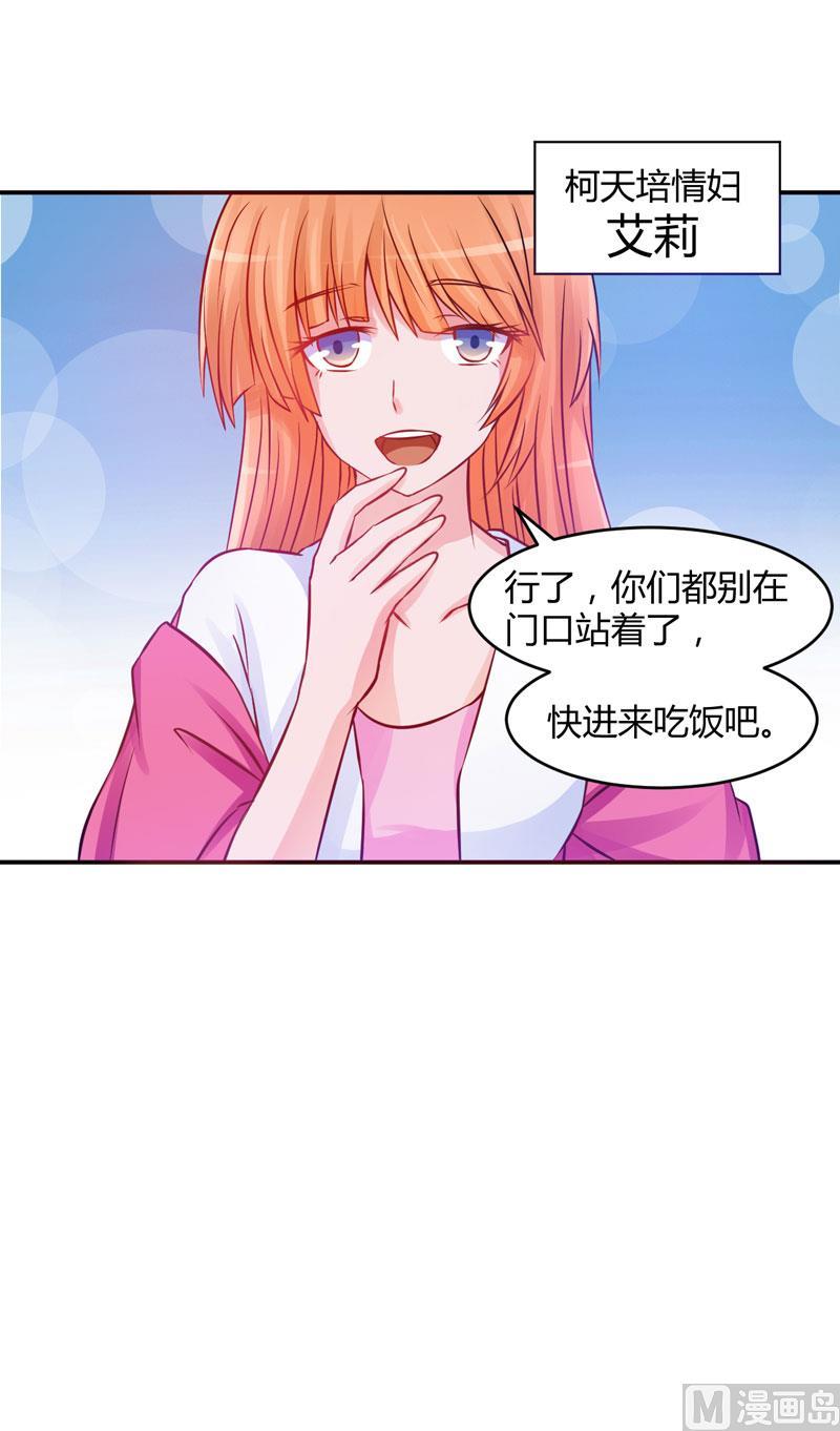 《恶魔游戏 管教小甜妻》第23话 回家 第10页