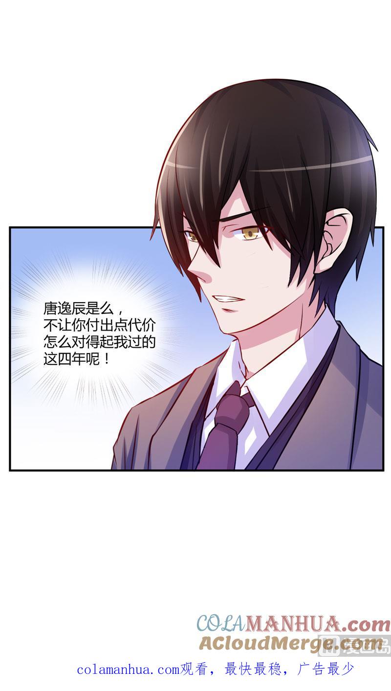 《恶魔游戏 管教小甜妻》第23话 回家 第39页