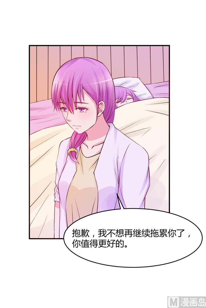《恶魔游戏 管教小甜妻》第23话 回家 第2页
