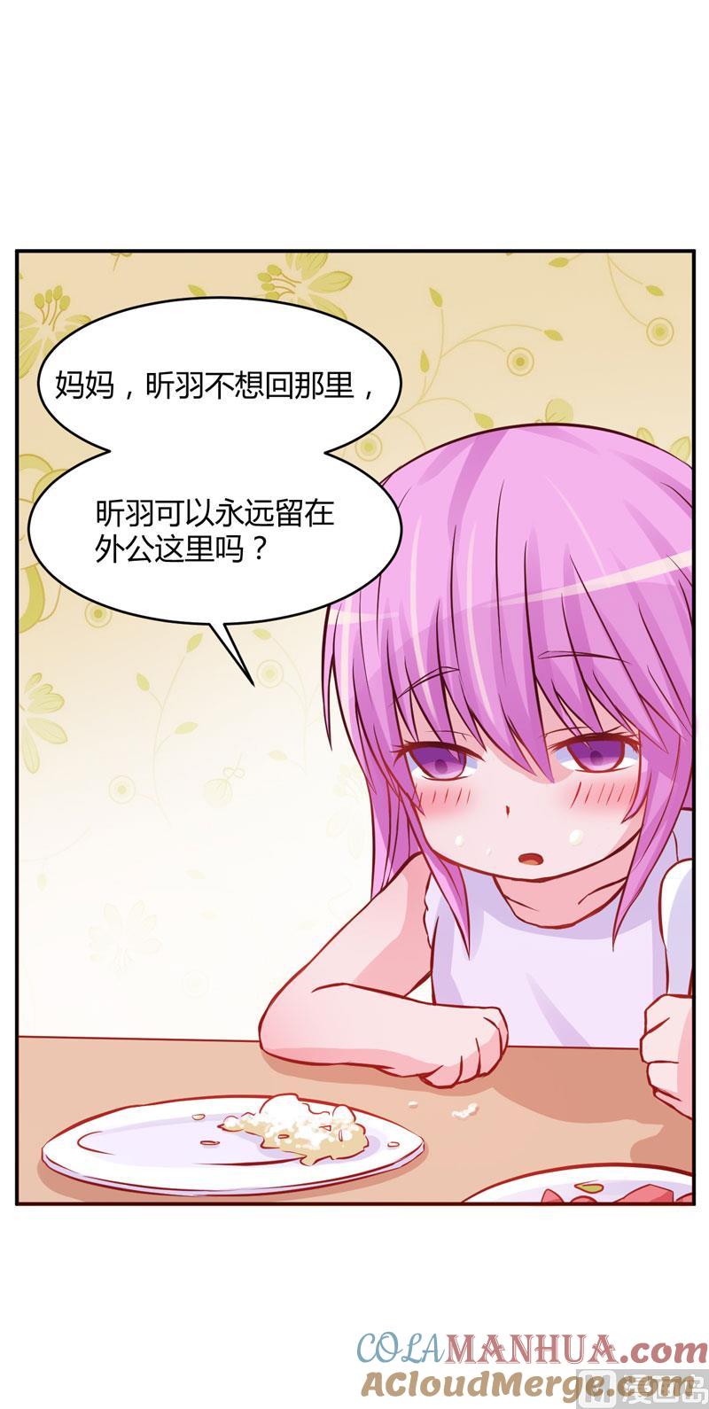 《恶魔游戏 管教小甜妻》第23话 回家 第15页