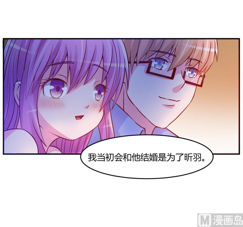 《恶魔游戏 管教小甜妻》第23话 回家 第26页