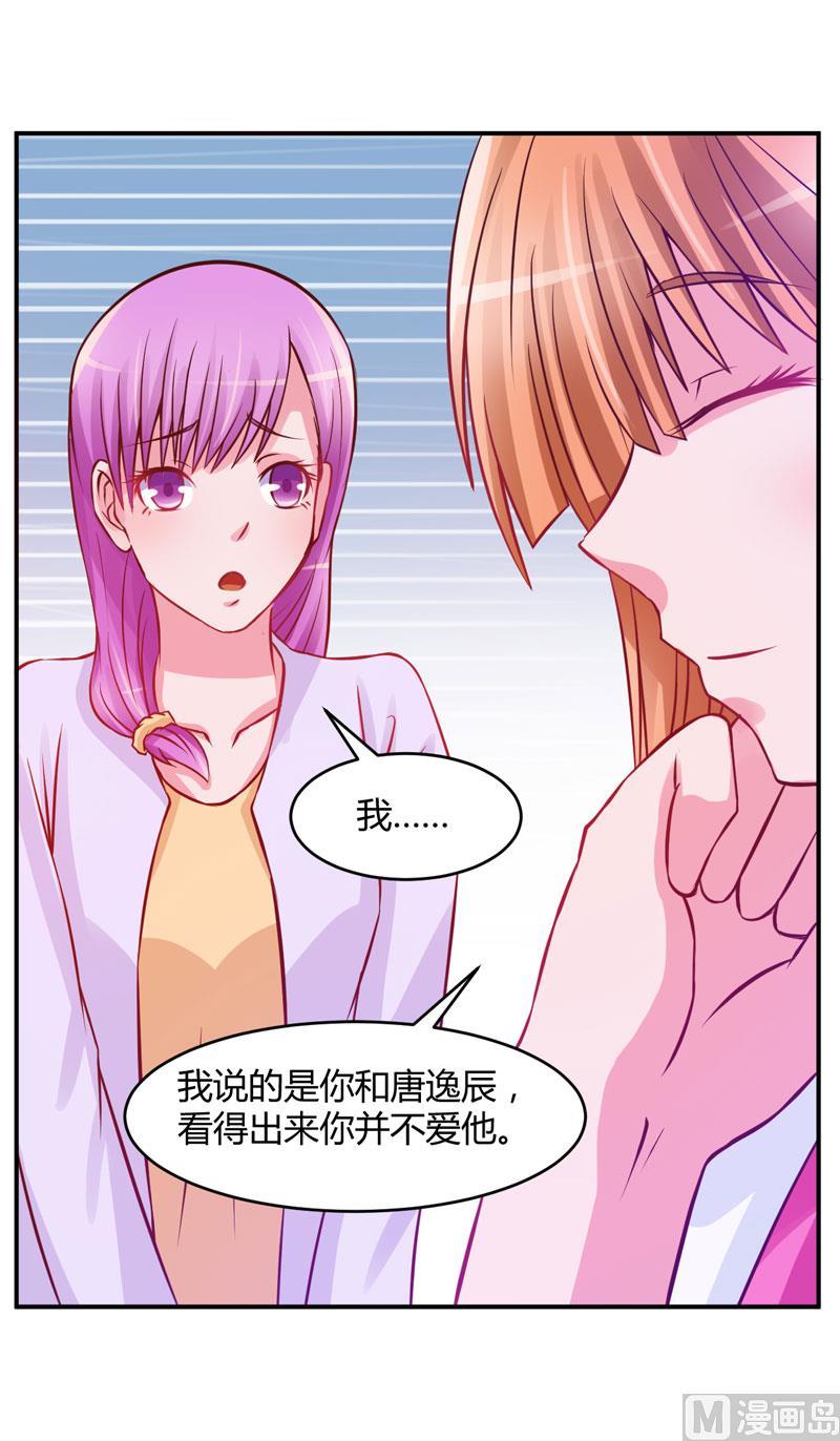 《恶魔游戏 管教小甜妻》第23话 回家 第24页