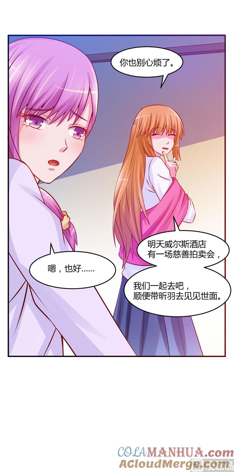《恶魔游戏 管教小甜妻》第23话 回家 第29页