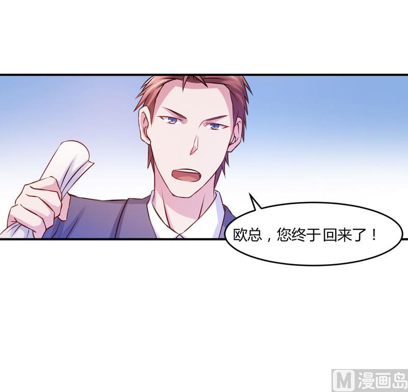 《恶魔游戏 管教小甜妻》第23话 回家 第32页