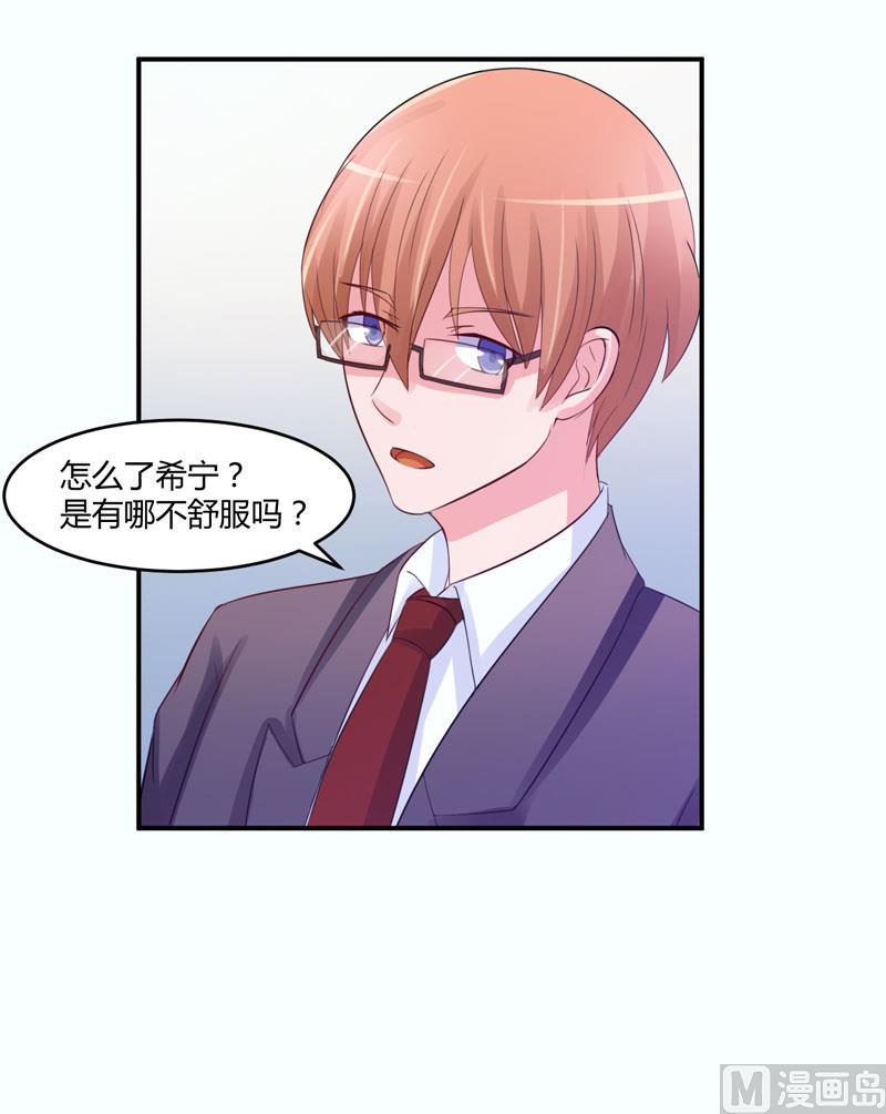 《恶魔游戏 管教小甜妻》第24话 柯希宁，你只能是我的！ 第6页