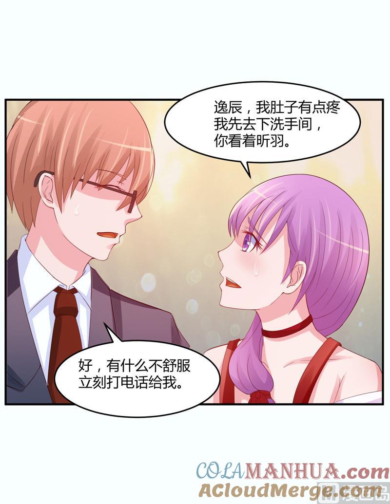 《恶魔游戏 管教小甜妻》第24话 柯希宁，你只能是我的！ 第9页