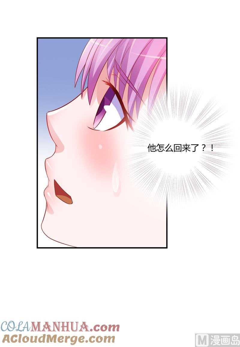 《恶魔游戏 管教小甜妻》第24话 柯希宁，你只能是我的！ 第15页