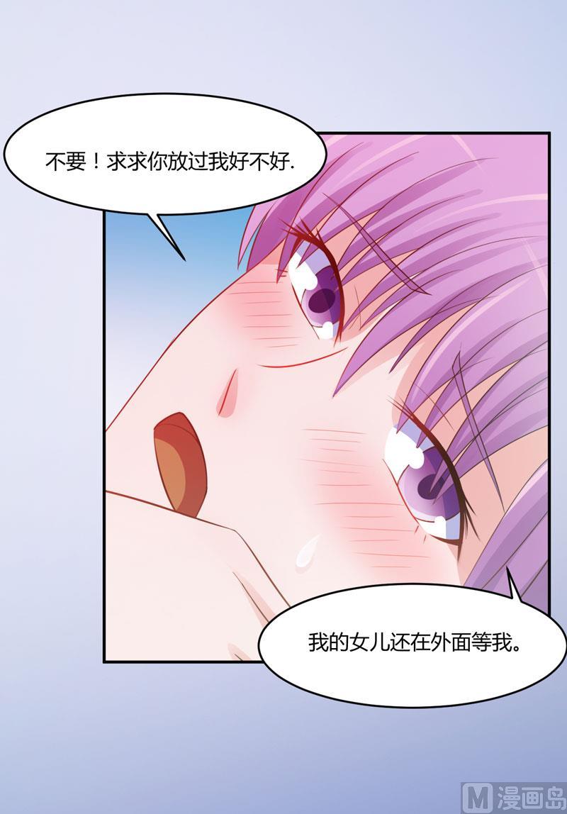 《恶魔游戏 管教小甜妻》第24话 柯希宁，你只能是我的！ 第30页