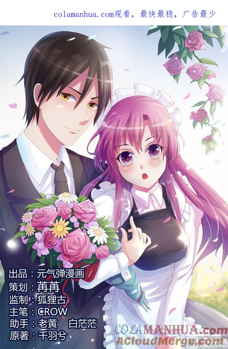 《恶魔游戏 管教小甜妻》第24话 柯希宁，你只能是我的！ 第1页