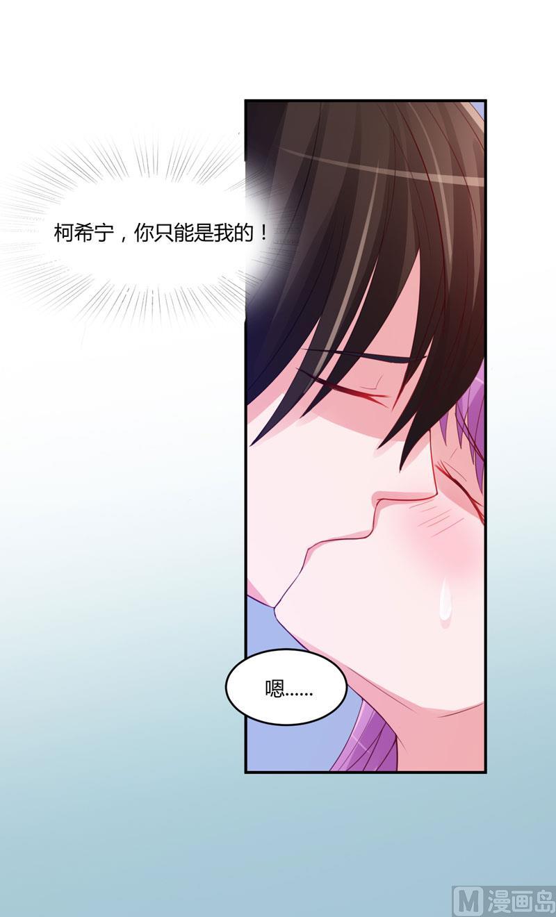 《恶魔游戏 管教小甜妻》第24话 柯希宁，你只能是我的！ 第28页