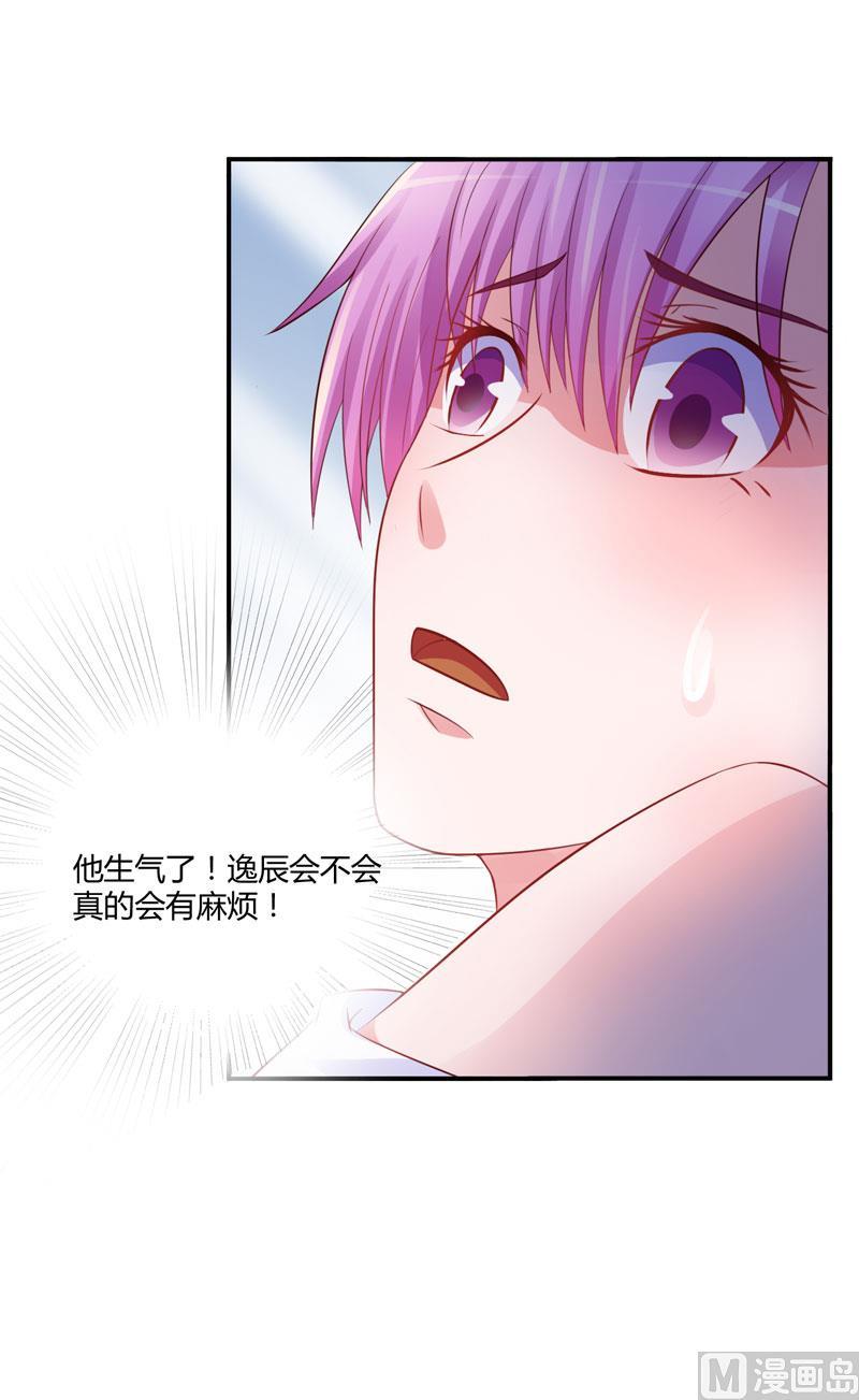 《恶魔游戏 管教小甜妻》第24话 柯希宁，你只能是我的！ 第26页