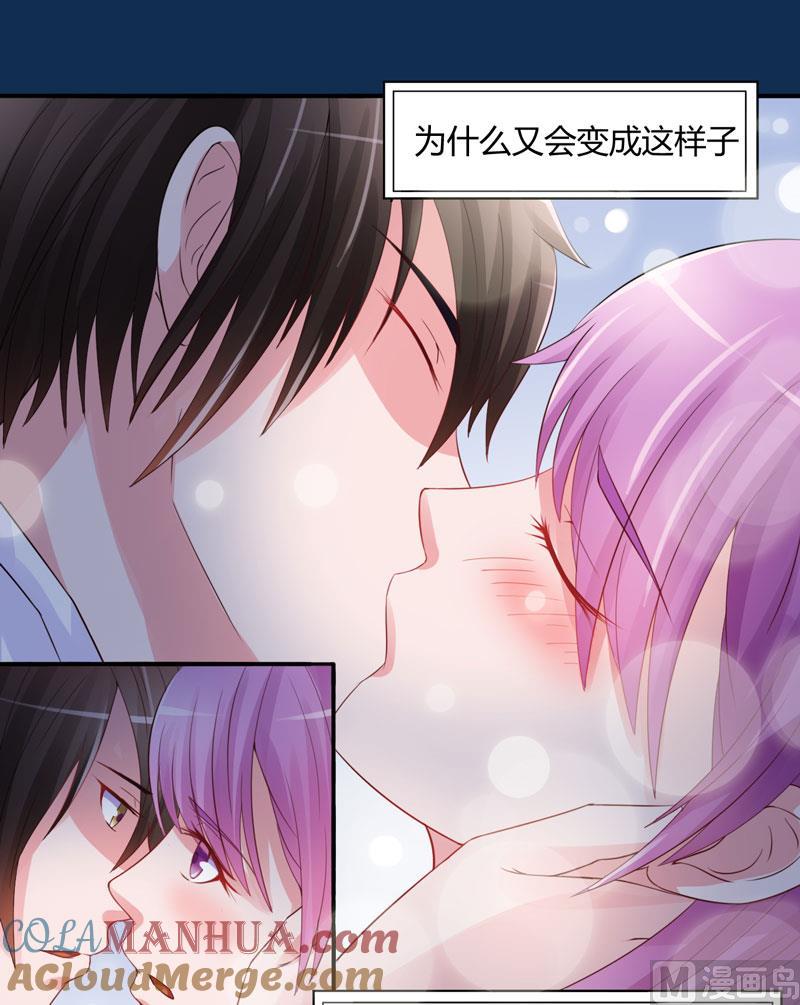 《恶魔游戏 管教小甜妻》第24话 柯希宁，你只能是我的！ 第33页