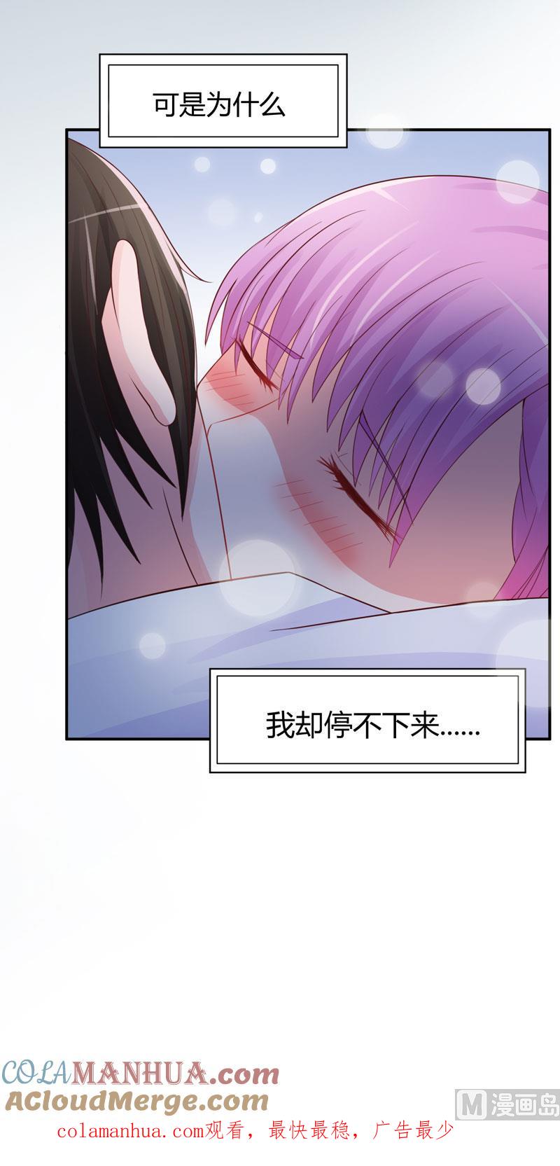 《恶魔游戏 管教小甜妻》第24话 柯希宁，你只能是我的！ 第35页
