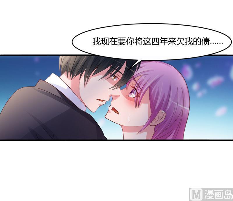 《恶魔游戏 管教小甜妻》第24话 柯希宁，你只能是我的！ 第20页