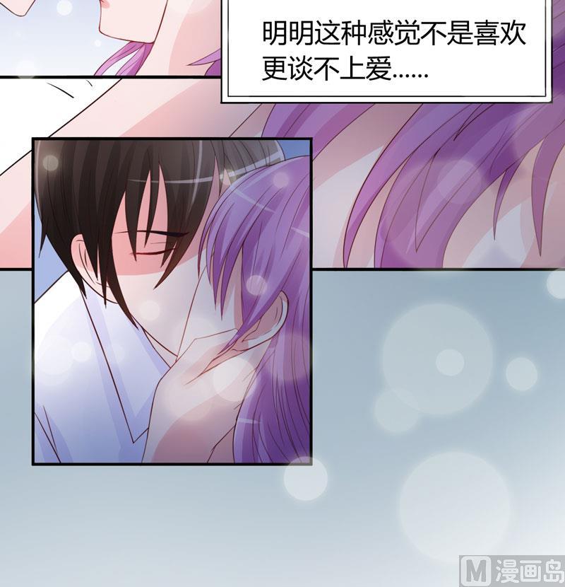 《恶魔游戏 管教小甜妻》第24话 柯希宁，你只能是我的！ 第34页