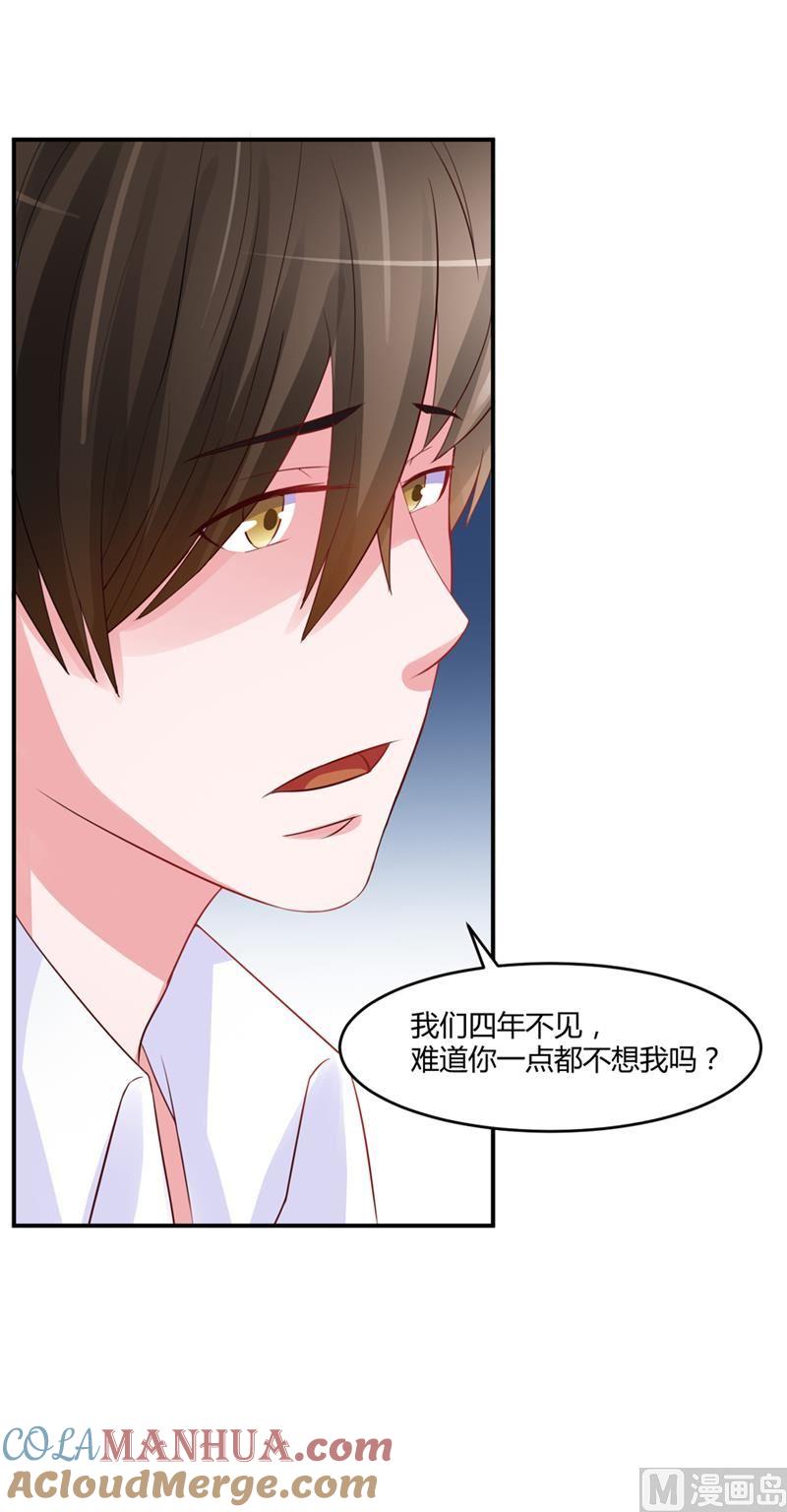 《恶魔游戏 管教小甜妻》第24话 柯希宁，你只能是我的！ 第27页