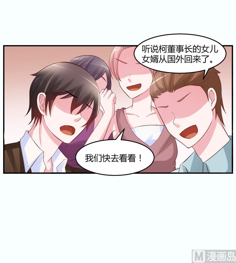 《恶魔游戏 管教小甜妻》第24话 柯希宁，你只能是我的！ 第2页