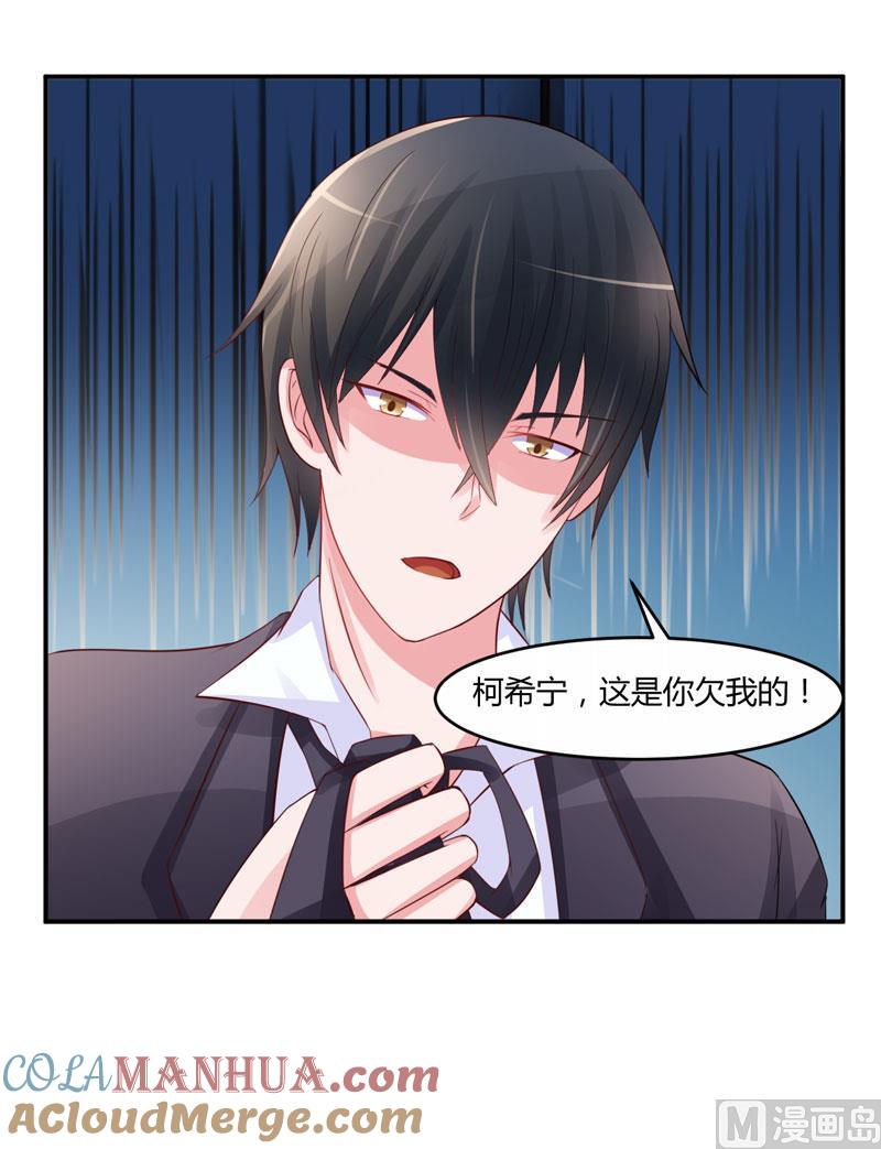 《恶魔游戏 管教小甜妻》第24话 柯希宁，你只能是我的！ 第19页