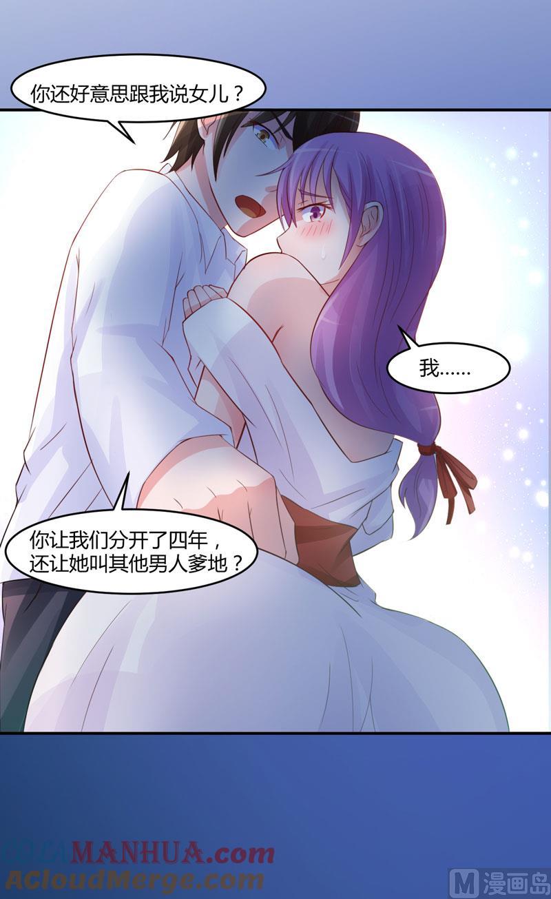 《恶魔游戏 管教小甜妻》第24话 柯希宁，你只能是我的！ 第31页