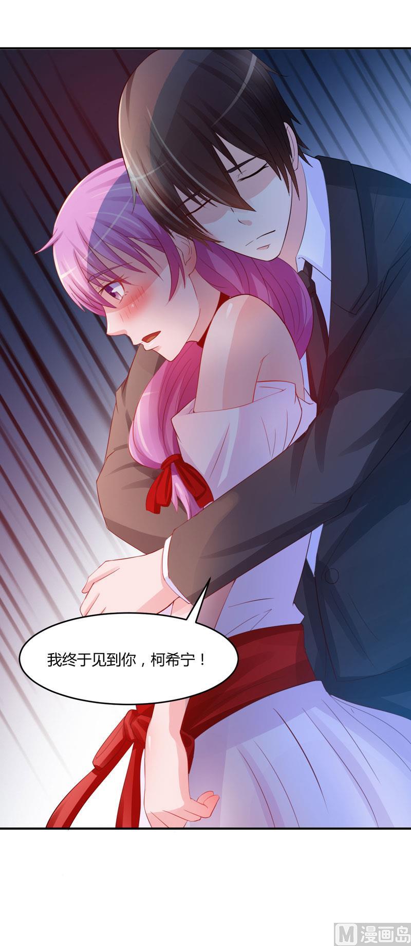 《恶魔游戏 管教小甜妻》第24话 柯希宁，你只能是我的！ 第12页
