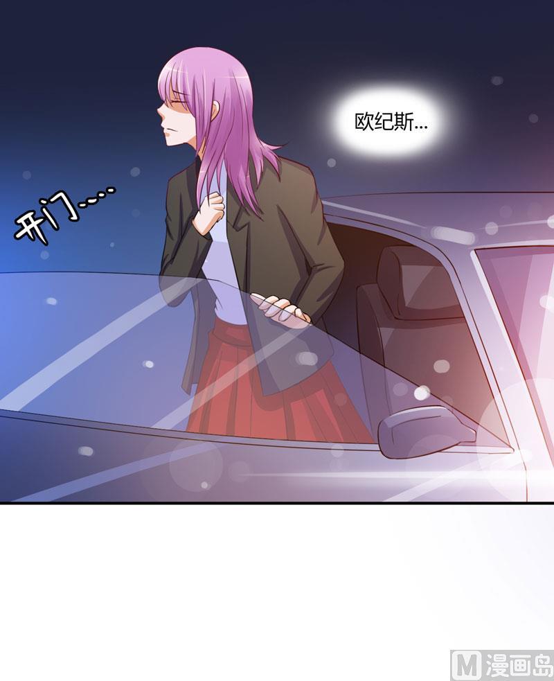 《恶魔游戏 管教小甜妻》第25话 再次邂逅 第33页