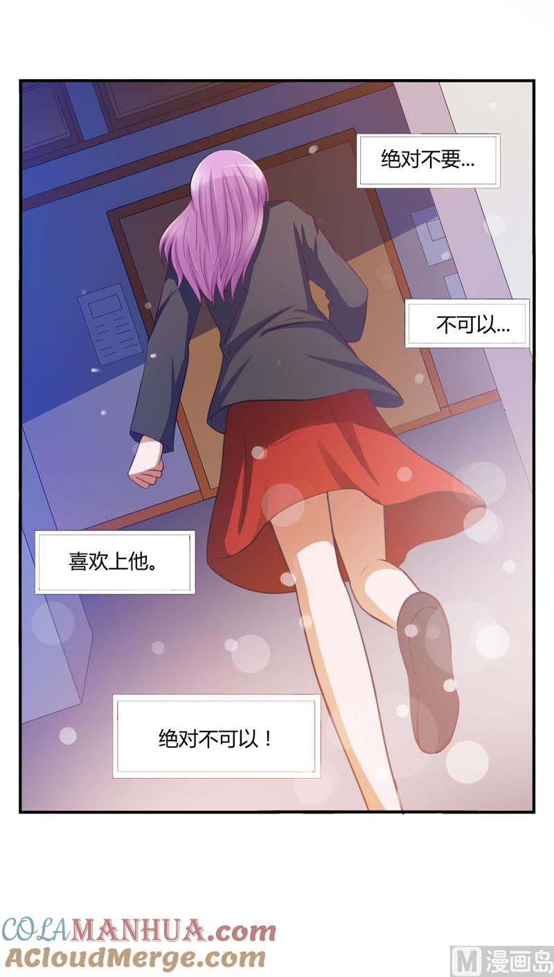 《恶魔游戏 管教小甜妻》第25话 再次邂逅 第34页