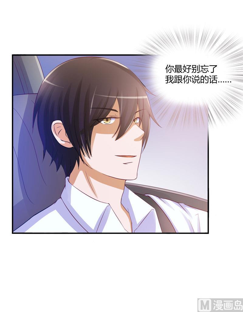 《恶魔游戏 管教小甜妻》第25话 再次邂逅 第35页