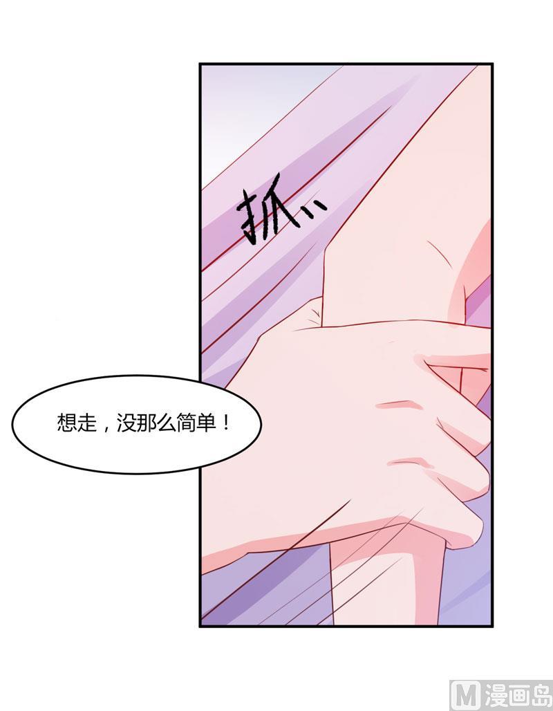 《恶魔游戏 管教小甜妻》第25话 再次邂逅 第20页
