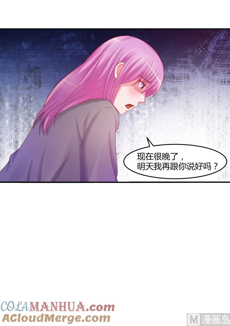《恶魔游戏 管教小甜妻》第25话 再次邂逅 第43页