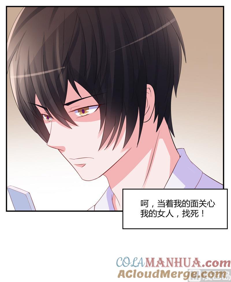 《恶魔游戏 管教小甜妻》第25话 再次邂逅 第13页