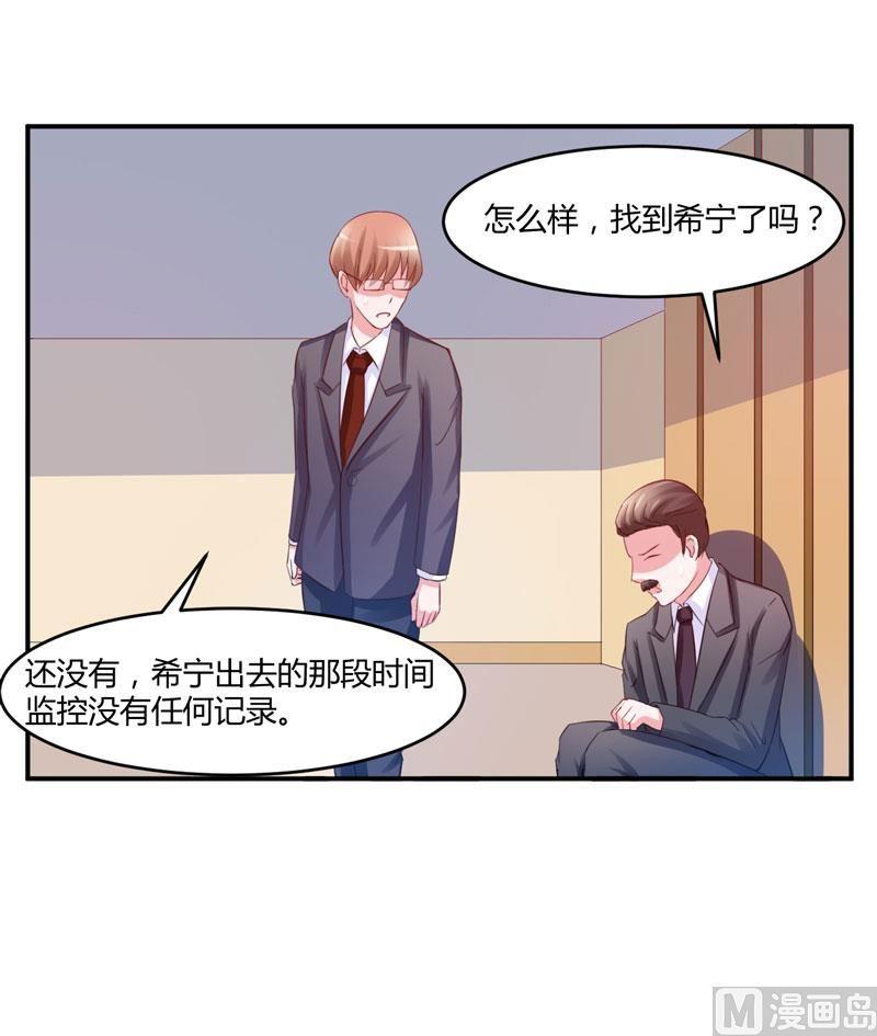 《恶魔游戏 管教小甜妻》第25话 再次邂逅 第3页