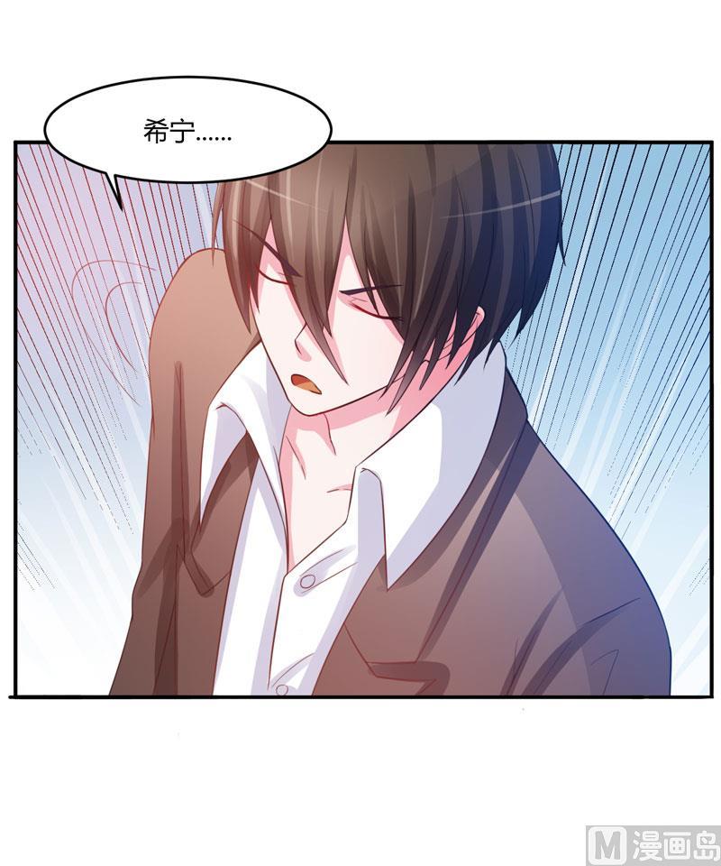 《恶魔游戏 管教小甜妻》第26话 陌生的唐逸辰 第28页