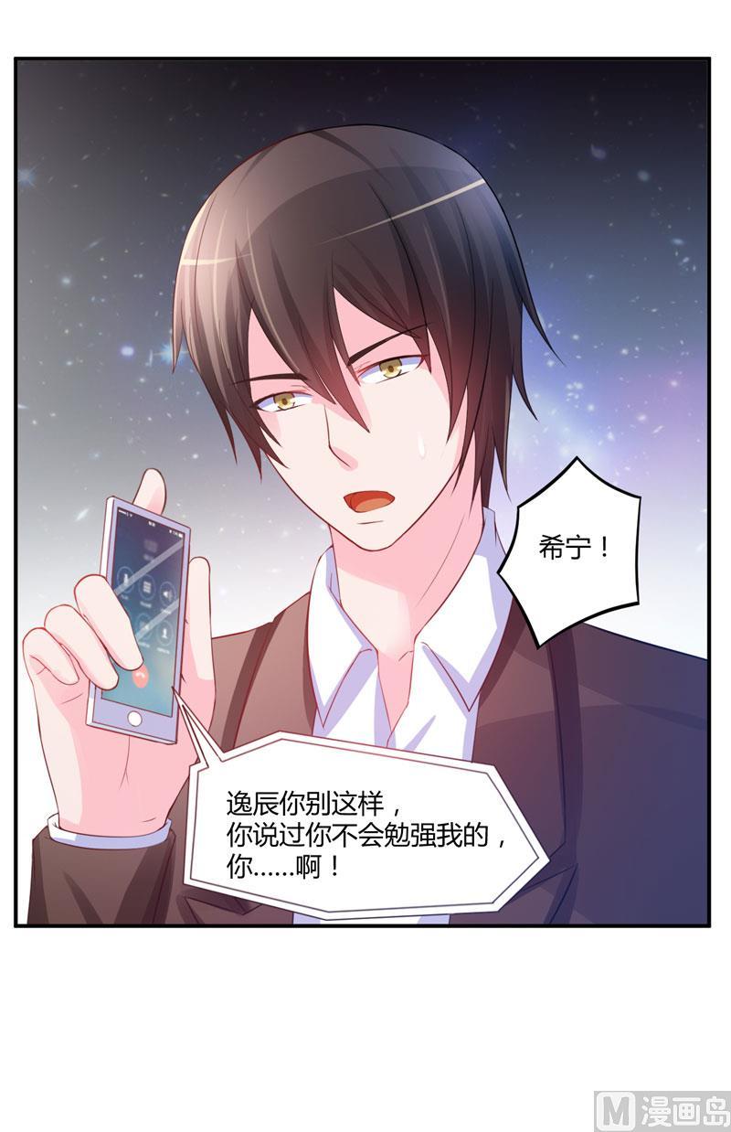 《恶魔游戏 管教小甜妻》第26话 陌生的唐逸辰 第20页