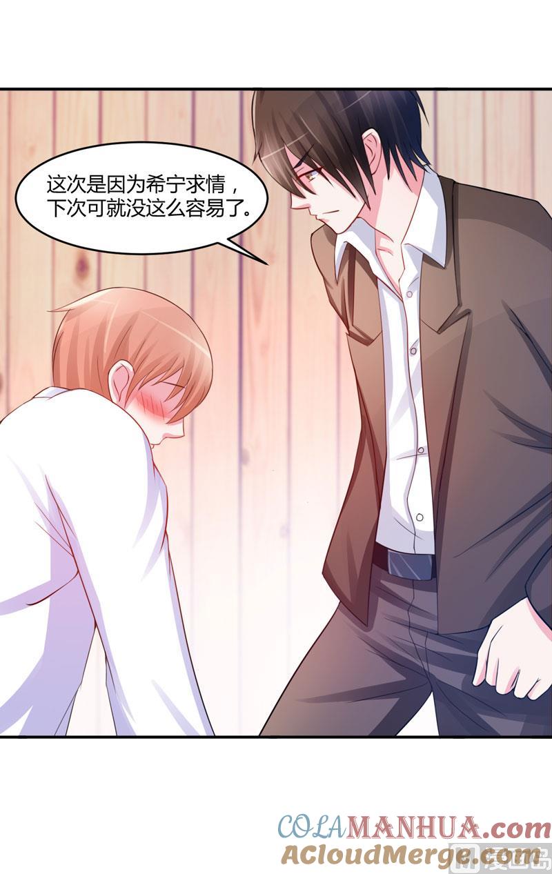 《恶魔游戏 管教小甜妻》第26话 陌生的唐逸辰 第27页