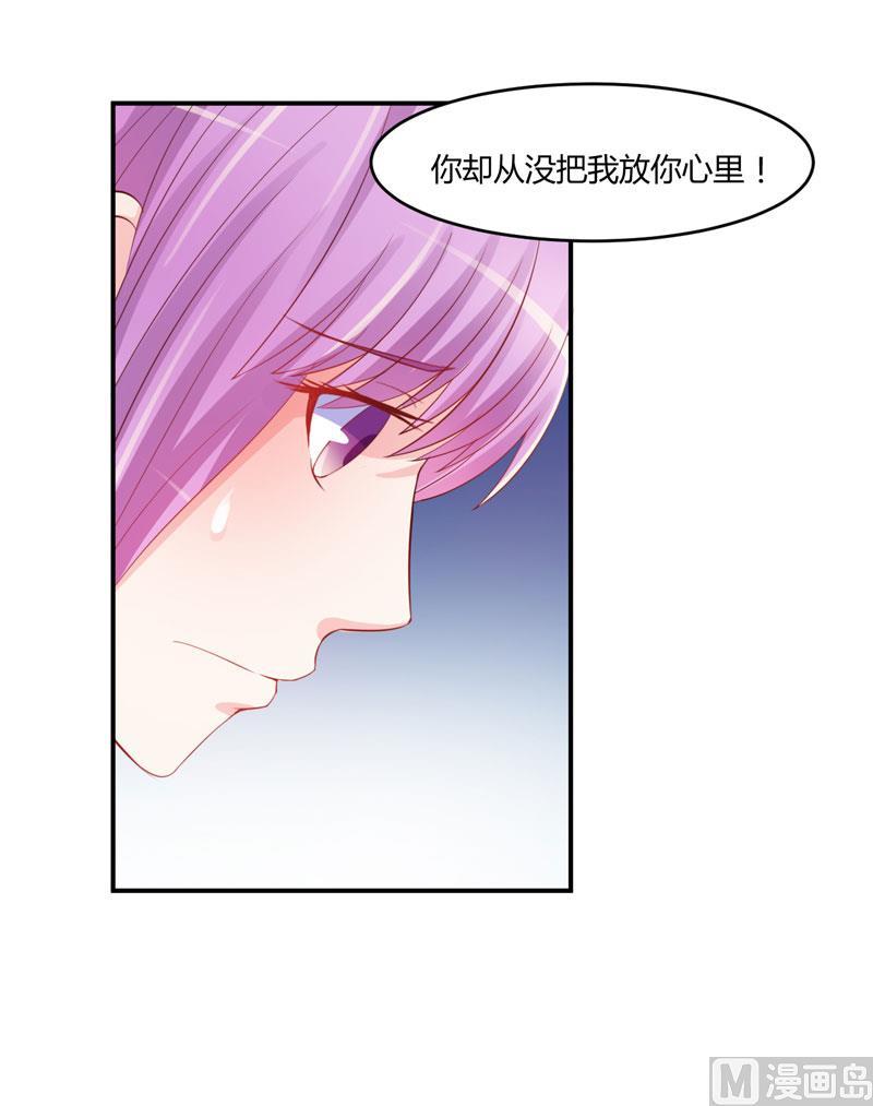 《恶魔游戏 管教小甜妻》第26话 陌生的唐逸辰 第8页