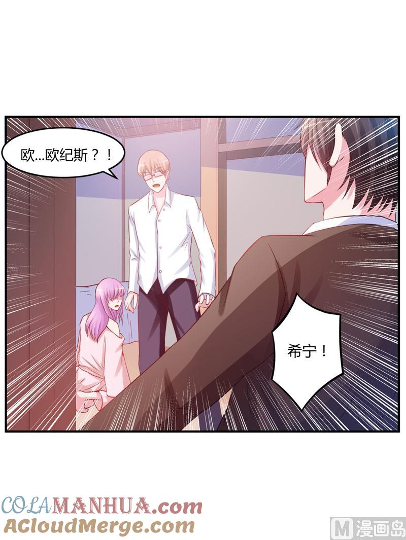《恶魔游戏 管教小甜妻》第26话 陌生的唐逸辰 第23页