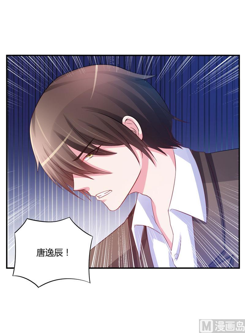 《恶魔游戏 管教小甜妻》第26话 陌生的唐逸辰 第24页