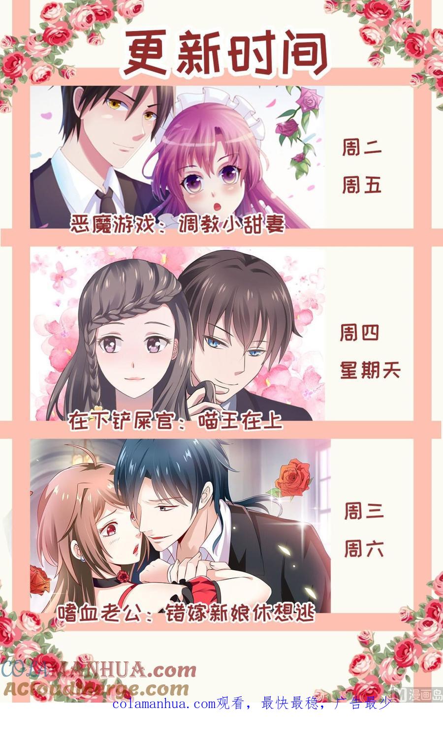 《恶魔游戏 管教小甜妻》第26话 陌生的唐逸辰 第35页