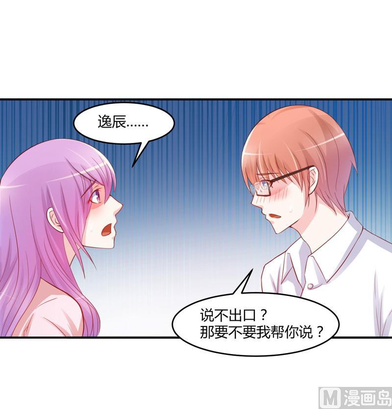 《恶魔游戏 管教小甜妻》第26话 陌生的唐逸辰 第6页