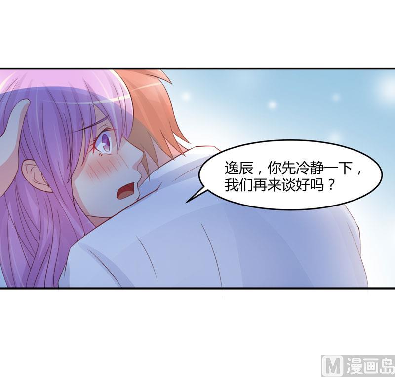 《恶魔游戏 管教小甜妻》第26话 陌生的唐逸辰 第12页