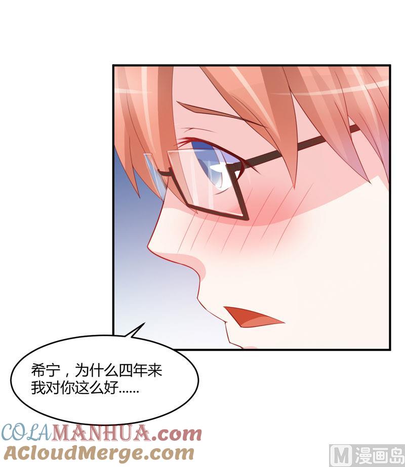《恶魔游戏 管教小甜妻》第26话 陌生的唐逸辰 第7页