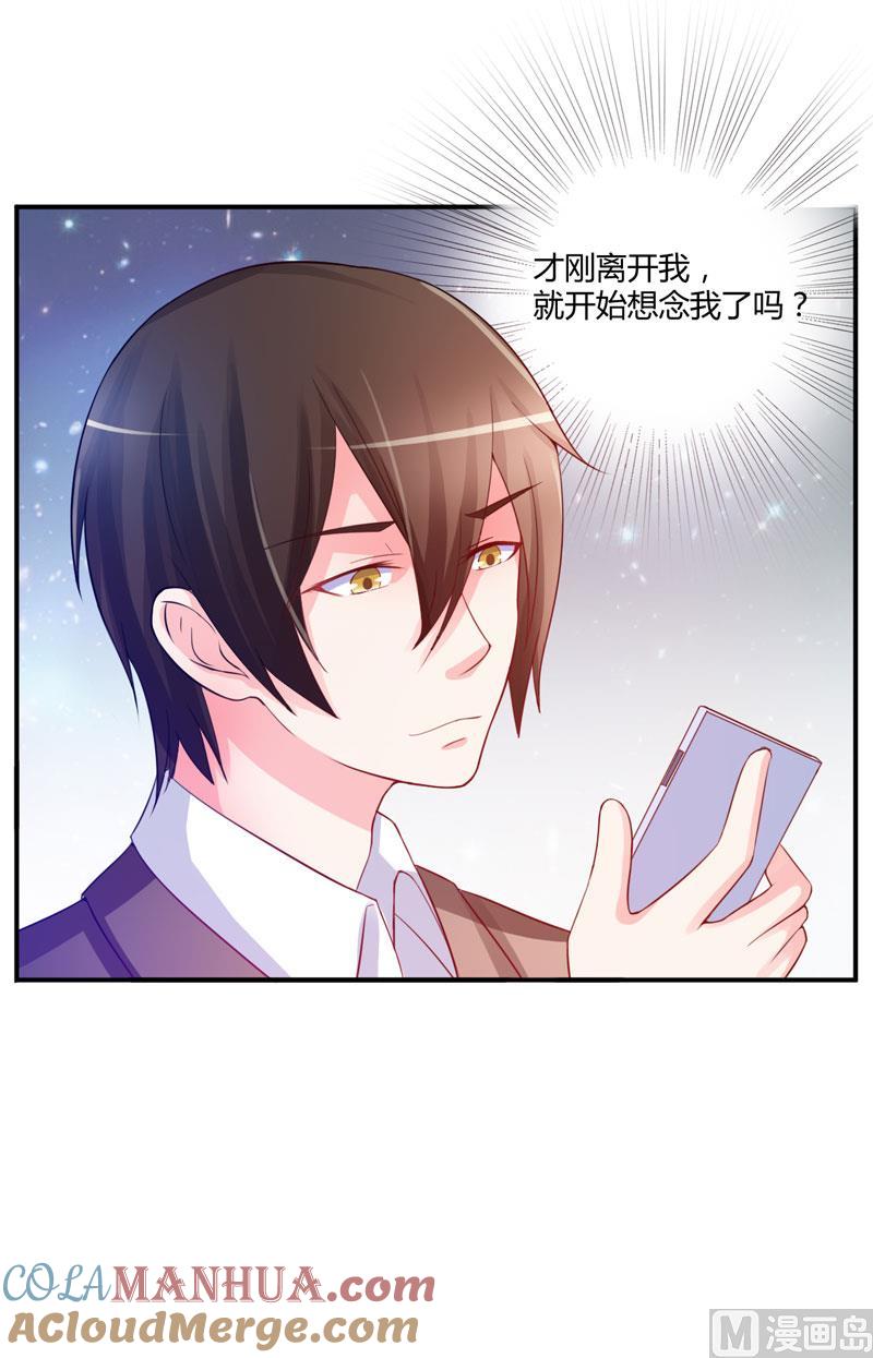 《恶魔游戏 管教小甜妻》第26话 陌生的唐逸辰 第19页