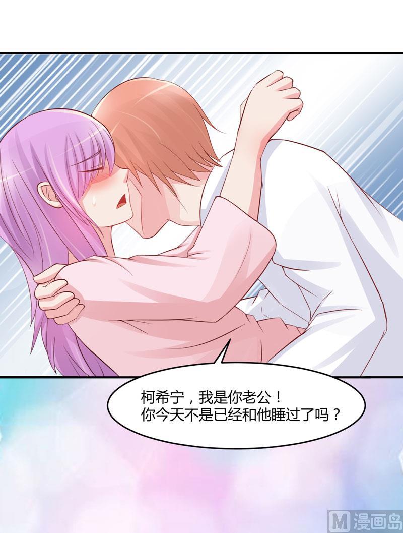 《恶魔游戏 管教小甜妻》第26话 陌生的唐逸辰 第14页