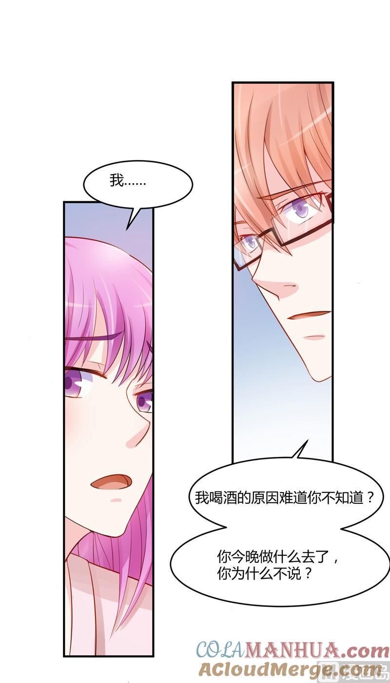 《恶魔游戏 管教小甜妻》第26话 陌生的唐逸辰 第5页