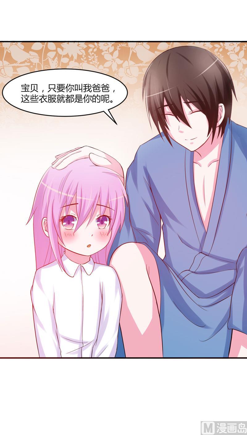 《恶魔游戏 管教小甜妻》第27话 可是我有爸爸的呀 第42页
