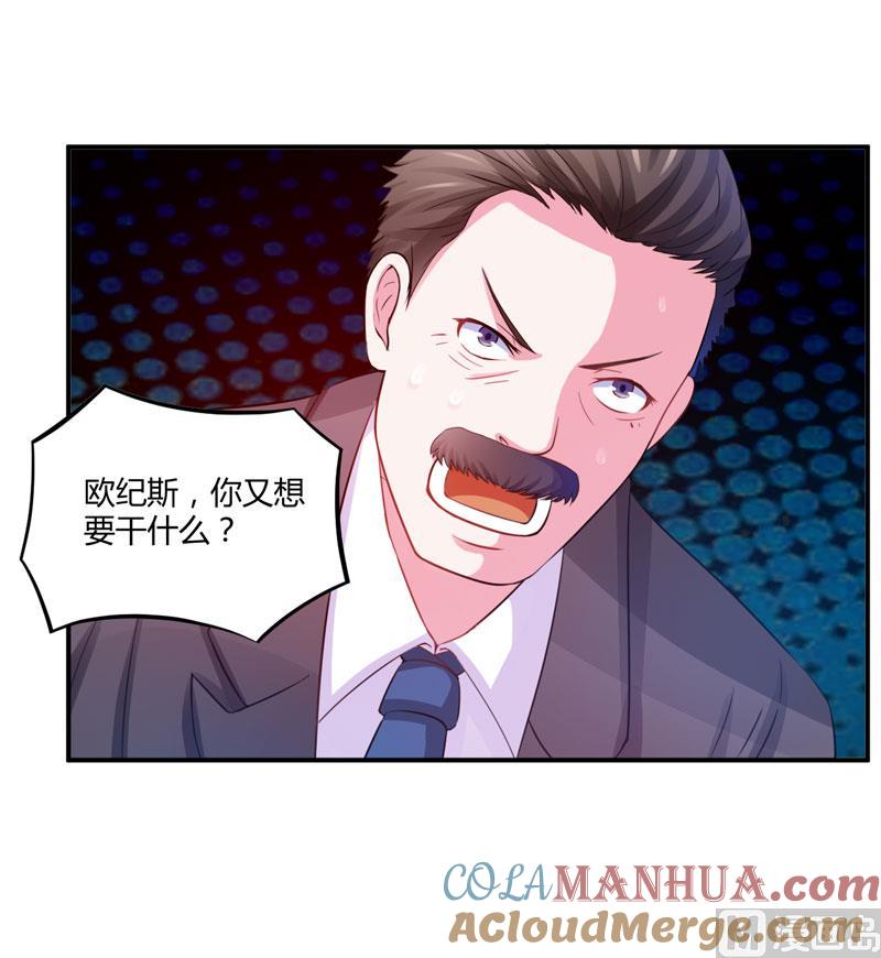 《恶魔游戏 管教小甜妻》第27话 可是我有爸爸的呀 第7页