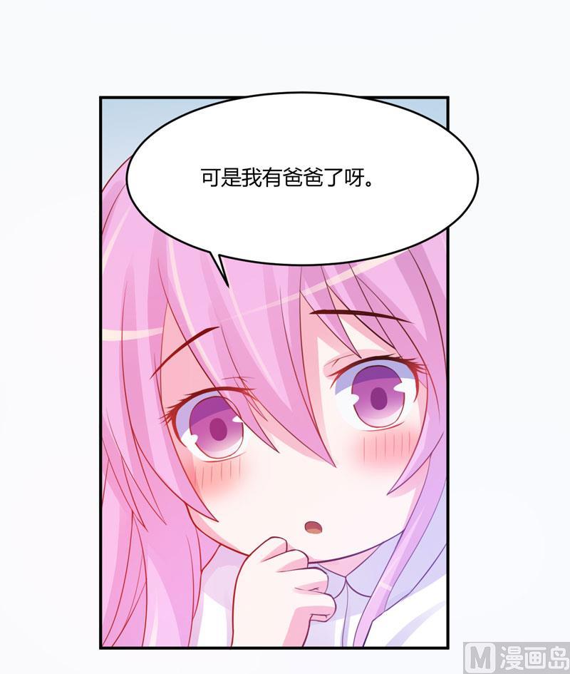 《恶魔游戏 管教小甜妻》第27话 可是我有爸爸的呀 第35页