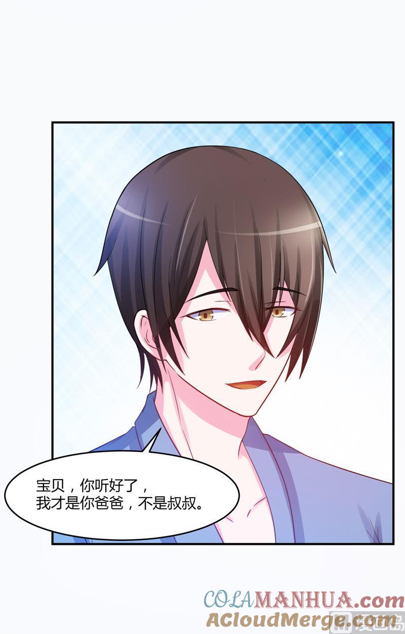 《恶魔游戏 管教小甜妻》第27话 可是我有爸爸的呀 第34页